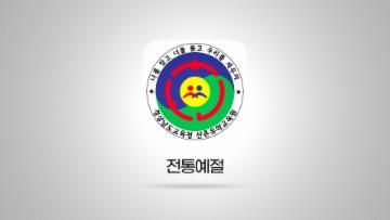 #74 전통예절_말차와 다도  대표이미지